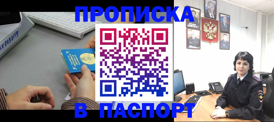 прописка в Медвежьегорске