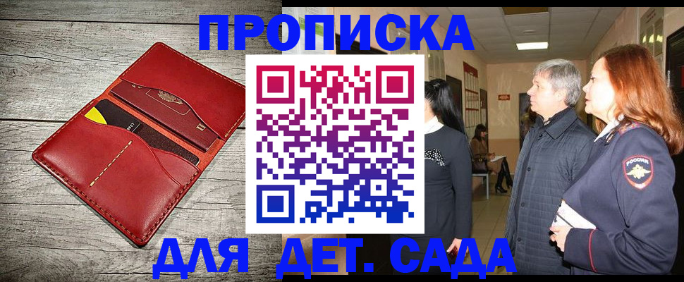 прописка законно в Медвежьегорске